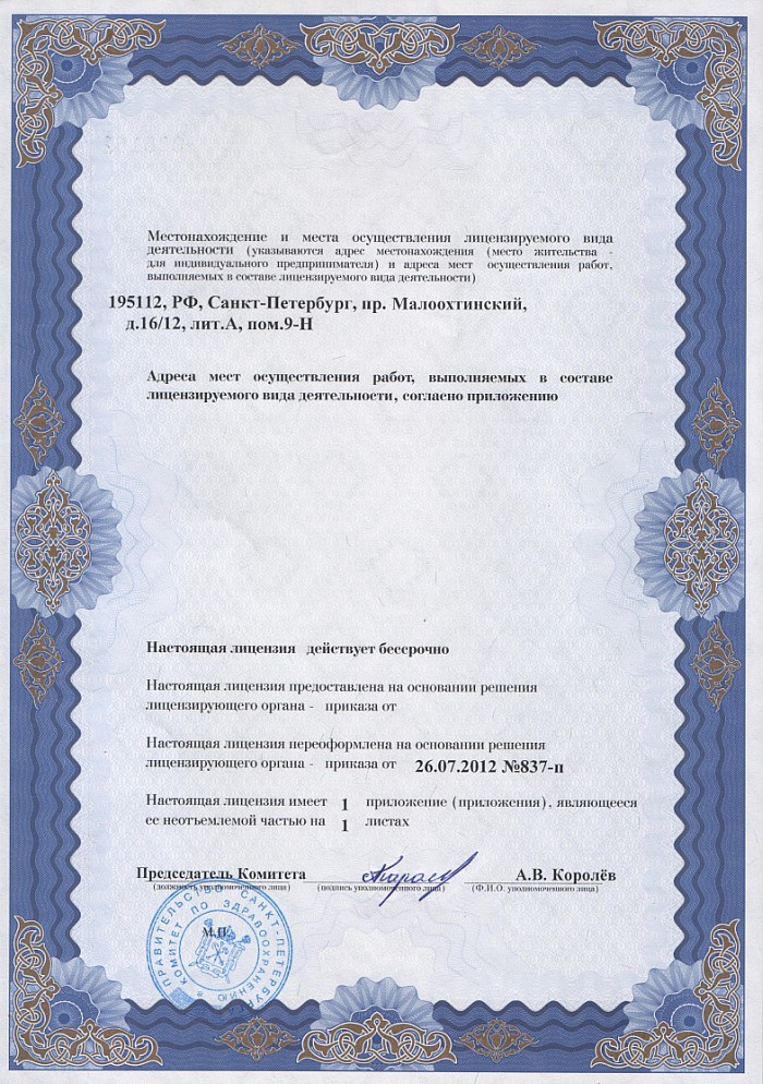 Лицензия на осуществление фармацевтической деятельности в Рожнятове